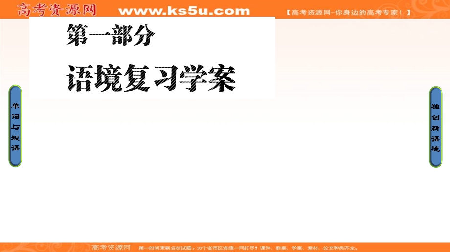 2018届全国人教版英语一轮复习课件：必修1 UNIT 1-FRIENDSHIP .ppt_第1页