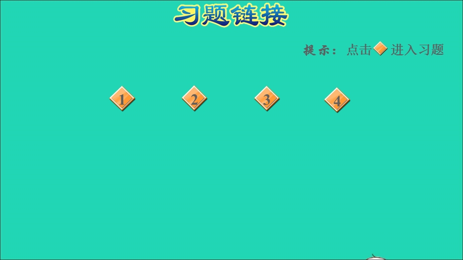 2022一年级数学下册 第5单元 认识人民币1 认识人民币第3课时 认识1元以上的人民币及兑换习题课件 新人教版.ppt_第2页