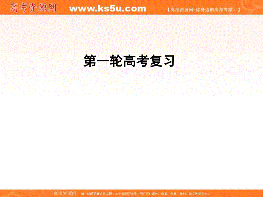 2013学年高一政治精品课件：第一单元《生活与消费》（新人教版必修1）.ppt_第1页