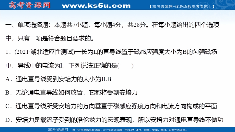 2021-2022学年人教版物理选择性必修第二册练习课件：单元练第一章 安倍力与洛伦兹力 .ppt_第2页