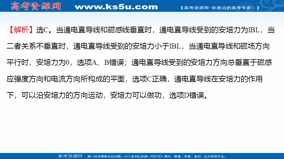 2021-2022学年人教版物理选择性必修第二册练习课件：单元练第一章 安倍力与洛伦兹力 .ppt_第3页