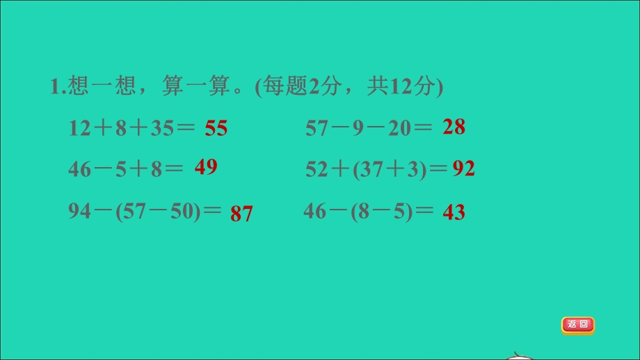 2022一年级数学下册 第6单元 100以内的加法和减法(一)阶段小达标（10）习题课件 新人教版.ppt_第3页