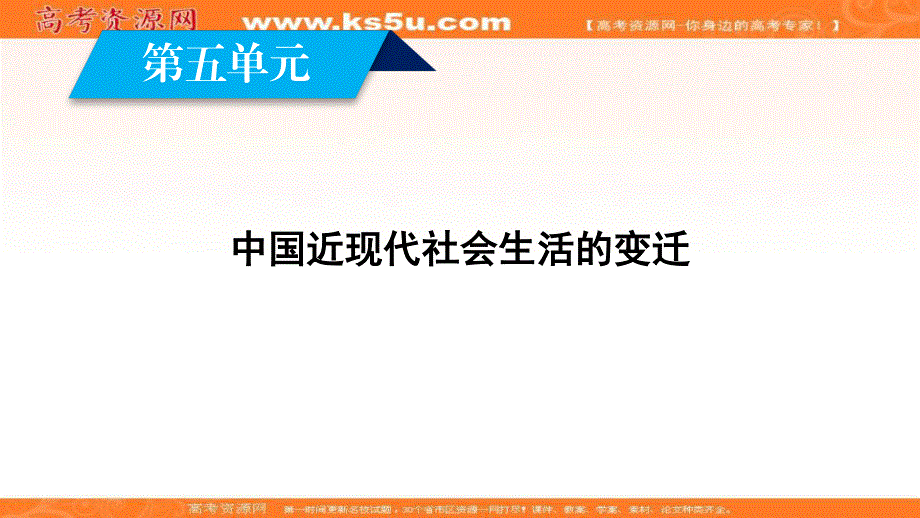 2019-2020学年人教版历史必修2课件：第14课 物质生活与习俗的变迁 .ppt_第2页