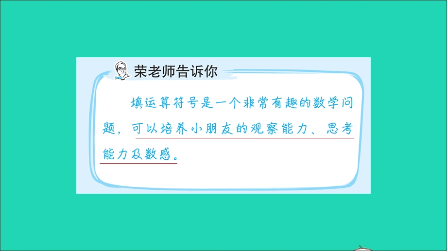 2022一年级数学下册 第6单元 100以内的加法和减法(一)第13招 巧填运算符号和小括号习题课件 新人教版.ppt_第2页