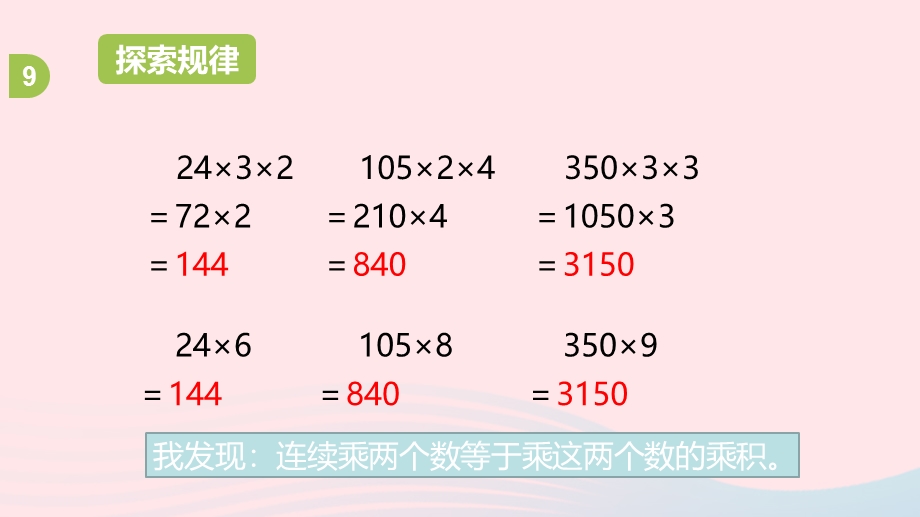 2023三年级数学上册 一 两、三位数乘一位数 17 复习（2）课件 苏教版.pptx_第3页