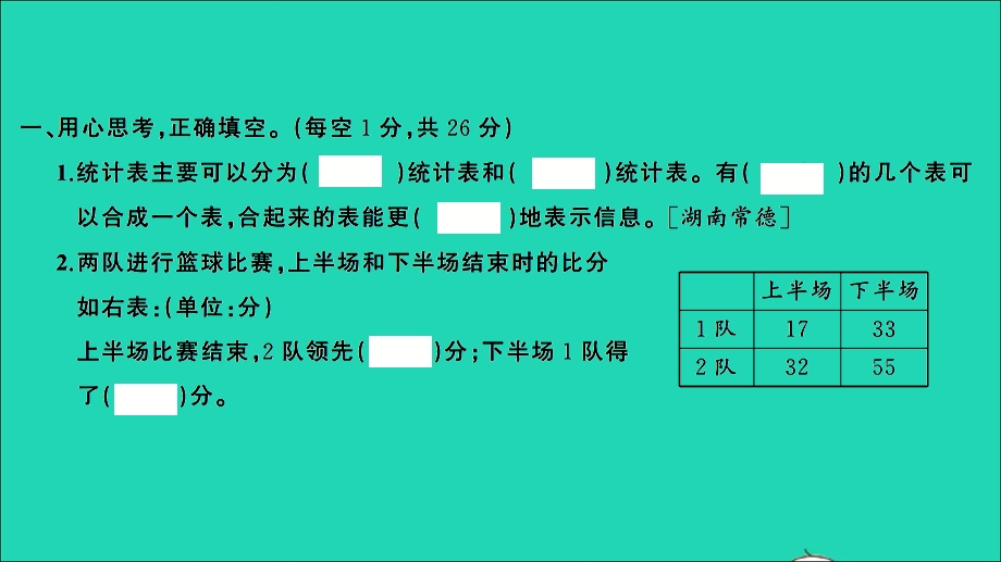 三年级数学下册 第三单元测评卷（卷5）课件 新人教版.ppt_第2页