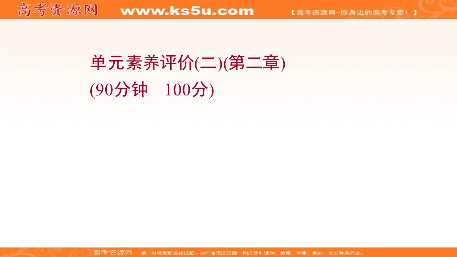 2021-2022学年人教版物理选择性必修第一册课件：单元评价 第二章　机 械 振 动 .ppt_第1页