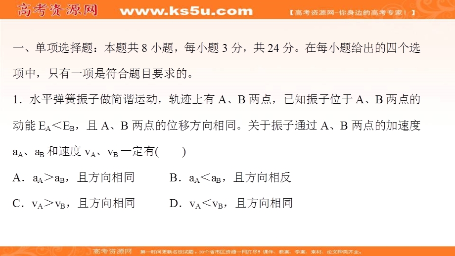 2021-2022学年人教版物理选择性必修第一册课件：单元评价 第二章　机 械 振 动 .ppt_第2页