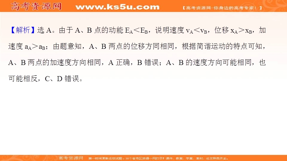 2021-2022学年人教版物理选择性必修第一册课件：单元评价 第二章　机 械 振 动 .ppt_第3页