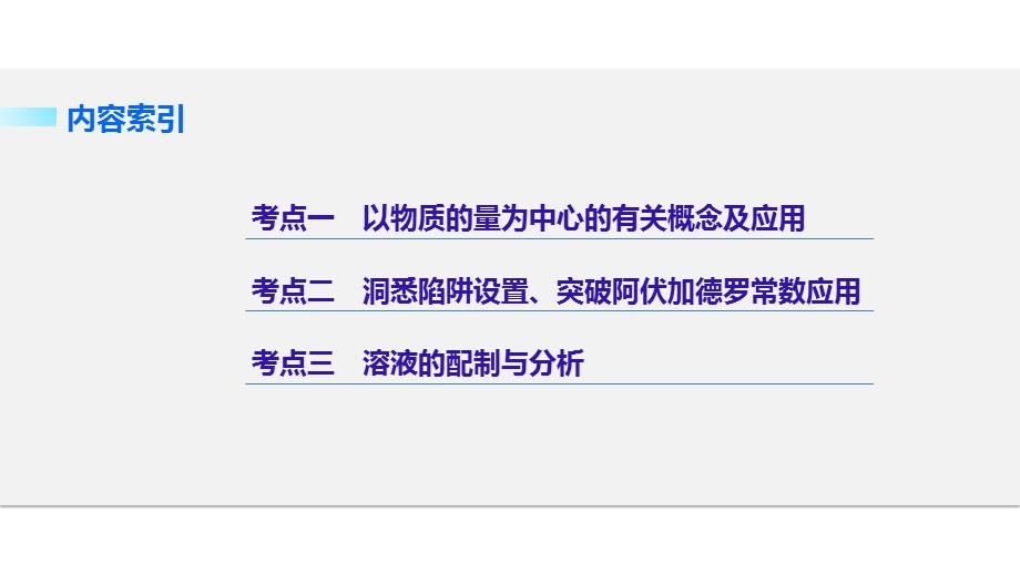 2017届高考化学二轮复习（浙江专用课件）专题复习：专题2物质的量、气体摩尔体积及溶液的配制 .pptx_第2页