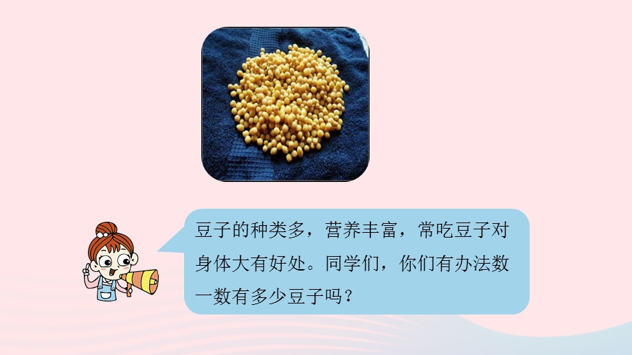 2022一年级数学下册 三 生活中的数第3课时 数豆子（100以内数的读写）课件 北师大版.pptx_第3页