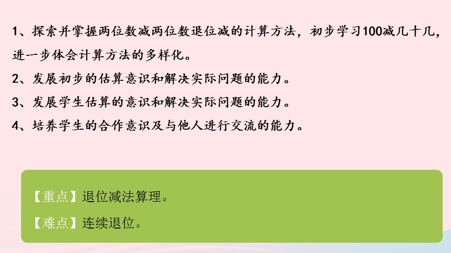 2022一年级数学下册 六 加与减（三）第10课时 练习五（2）课件 北师大版.pptx_第2页