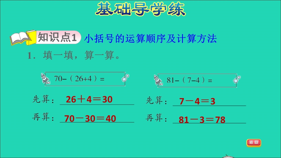 2022一年级数学下册 第6单元 100以内的加法和减法(一)3 两位数减一位数、整十数第6课时 小括号的认识习题课件 新人教版.ppt_第3页