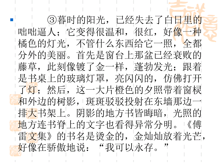 2014年广东省翁源县翁源中学语文课件 高三粤教版复习：夕照透入书房.ppt_第2页