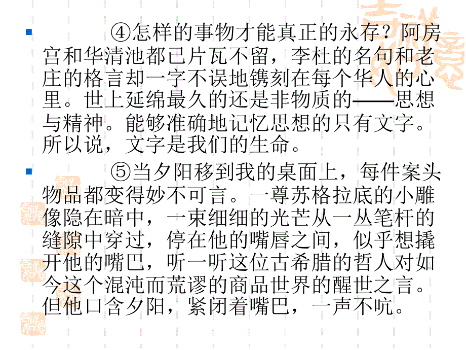 2014年广东省翁源县翁源中学语文课件 高三粤教版复习：夕照透入书房.ppt_第3页