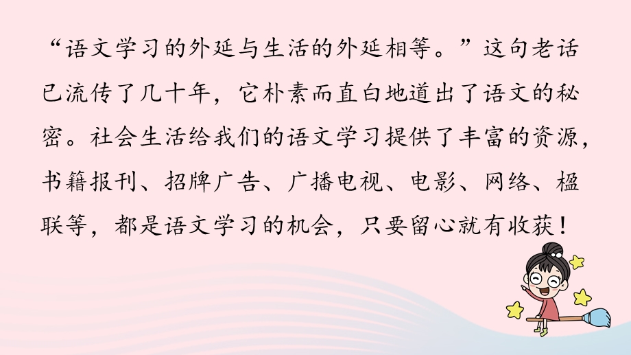 2023七年级语文下册 第6单元 综合性学习 我的语文生活上课课件 新人教版.pptx_第1页