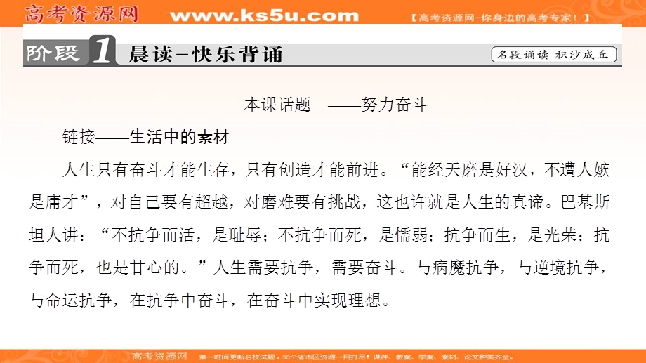 2016-2017学年粤教版高中语文（选修）（传记选读）课件：第1单元 05 遨游建筑天地间 .ppt_第2页