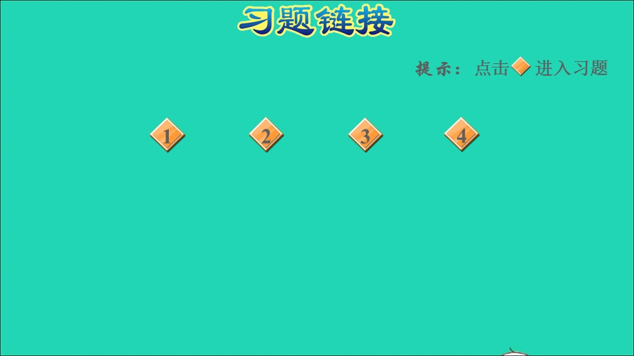 2022一年级数学下册 第6单元 100以内的加法和减法(一)1 整十数加、减整十数第2课时 整十数加、减整十数的应用练习习题课件 新人教版.ppt_第2页