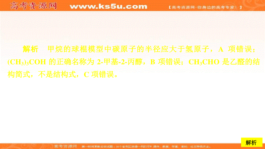 2020化学同步导学苏教选修五课件：专题4 烃的衍生物　专题过关检测 .ppt_第2页