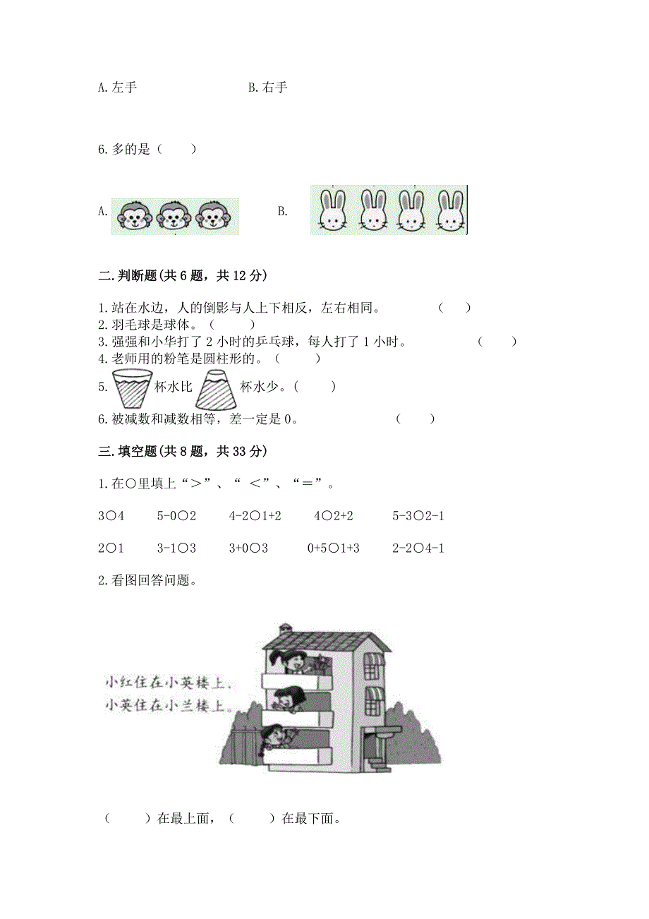 一年级上册数学期中测试卷汇编.docx_第2页