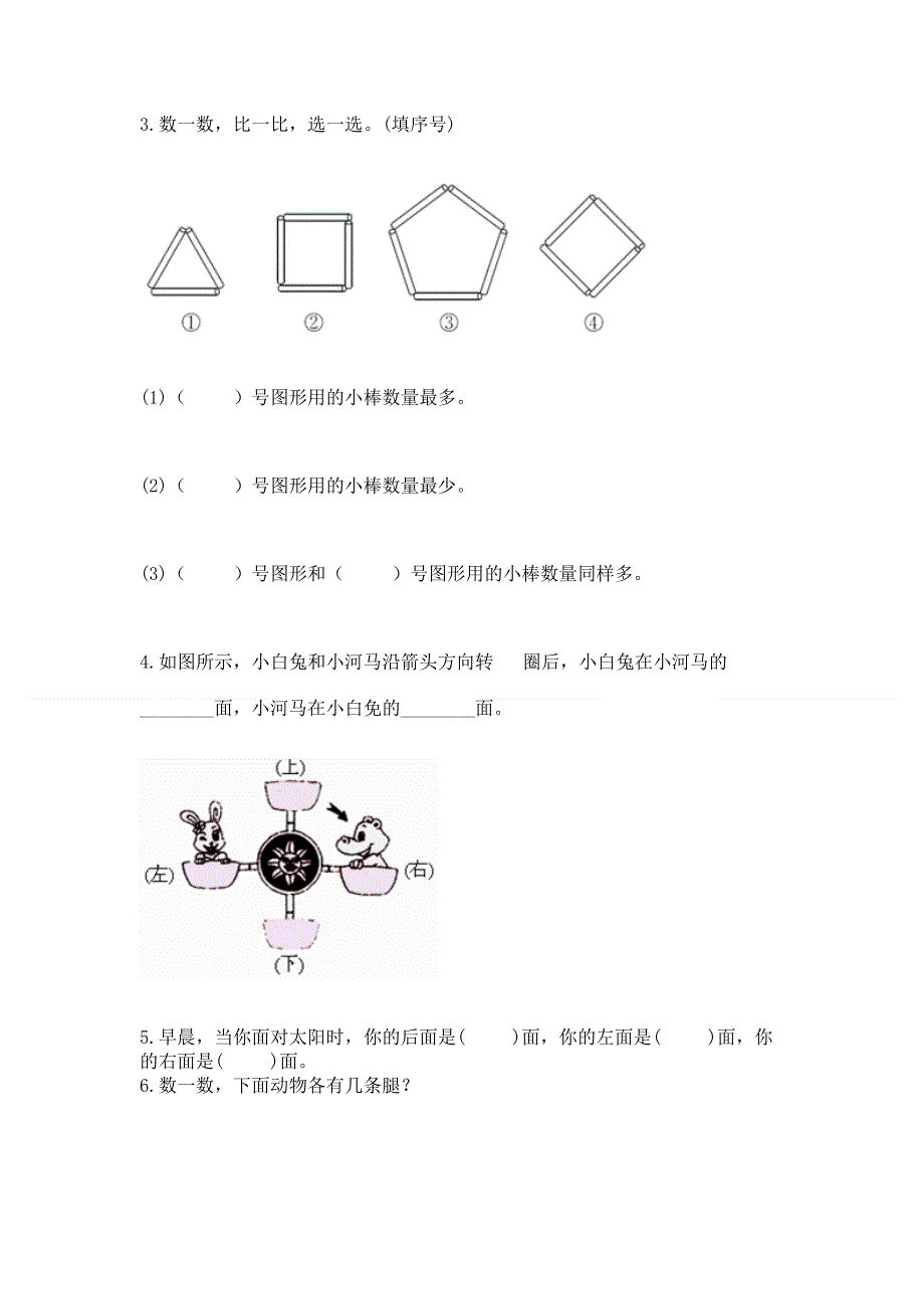 一年级上册数学期中测试卷汇编.docx_第3页