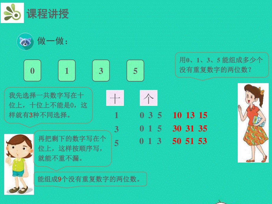 三年级数学下册 第8章 数学广角——搭配（二）1 搭配问题（1）教学课件 新人教版.pptx_第3页