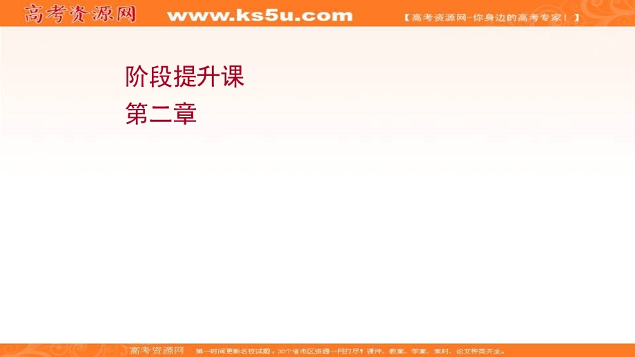 2021-2022学年人教版物理选择性必修第一册课件：阶段提升课 第二章　机 械 振 动 .ppt_第1页