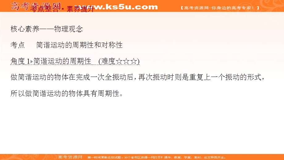 2021-2022学年人教版物理选择性必修第一册课件：阶段提升课 第二章　机 械 振 动 .ppt_第3页