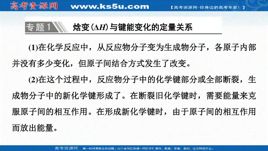 2020-2021化学人教版选修4课件：第1章 章末复习课 .ppt_第3页