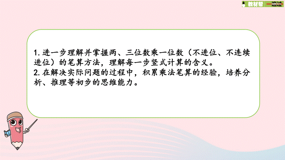 2023三年级数学上册 一 两、三位数乘一位数 9 练习二（2）课件 苏教版.pptx_第2页