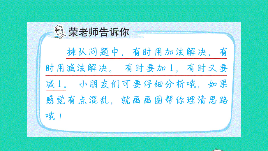 2022一年级数学下册 第6单元 100以内的加法和减法(一)第4招 深刻理解几和第几 解决排队问题习题课件 新人教版.ppt_第2页