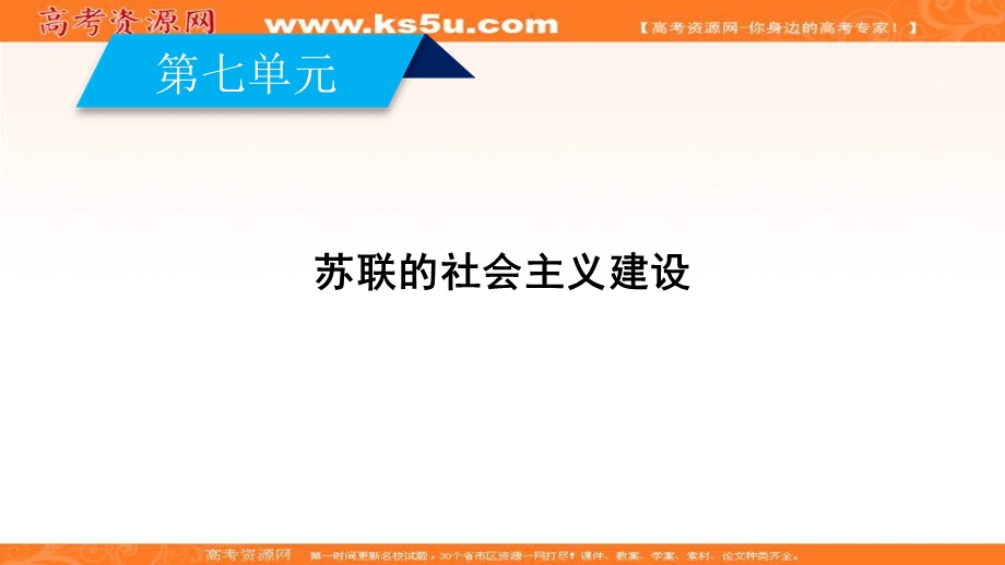 2019-2020学年人教版历史必修2课件：第20课 从“战时共产主义”到“斯大林模式” .ppt_第2页