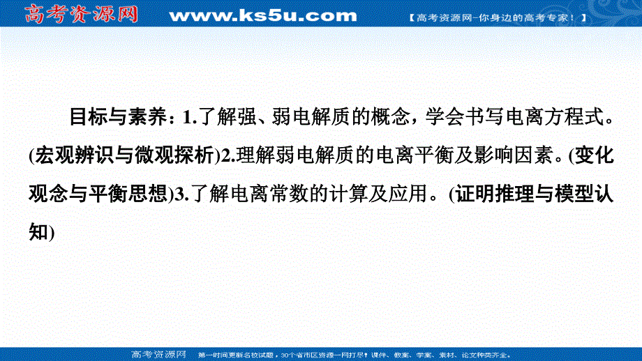 2020-2021化学人教版选修4课件：第3章 第1节　弱电解质的电离 .ppt_第2页