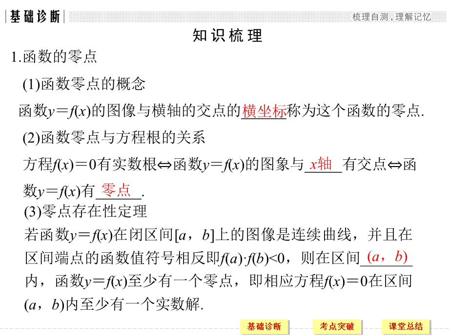 2018届北师大版高三数学一轮复习课件：第二章 函数概念与基本初等函数I 第8讲 .ppt_第3页