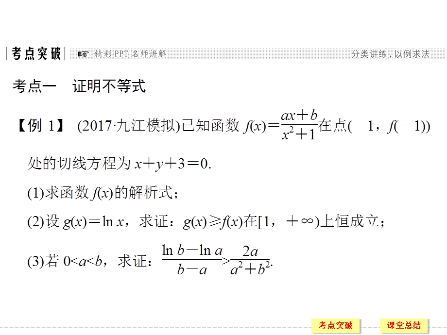 2018届北师大版高三数学一轮复习课件：第三章 导数及其应用 第2讲 第3课时 .ppt_第2页