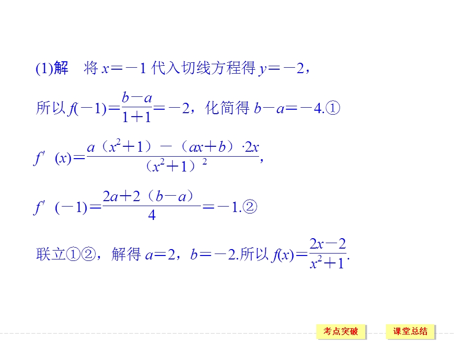 2018届北师大版高三数学一轮复习课件：第三章 导数及其应用 第2讲 第3课时 .ppt_第3页