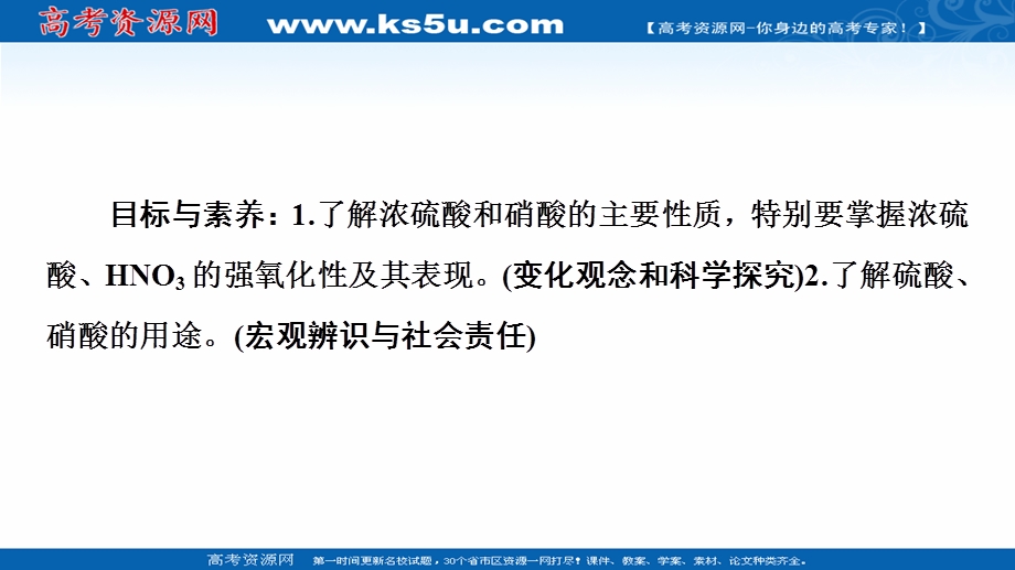 2020-2021化学人教版必修1课件：第4章 第4节 课时2　硫酸和硝酸的氧化性 .ppt_第2页