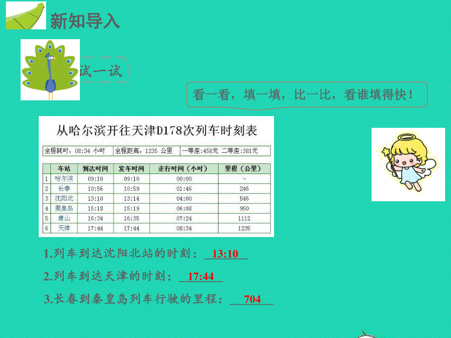 三年级数学下册 第6章 年、月、日 3 实际应用教学课件 新人教版.pptx_第2页