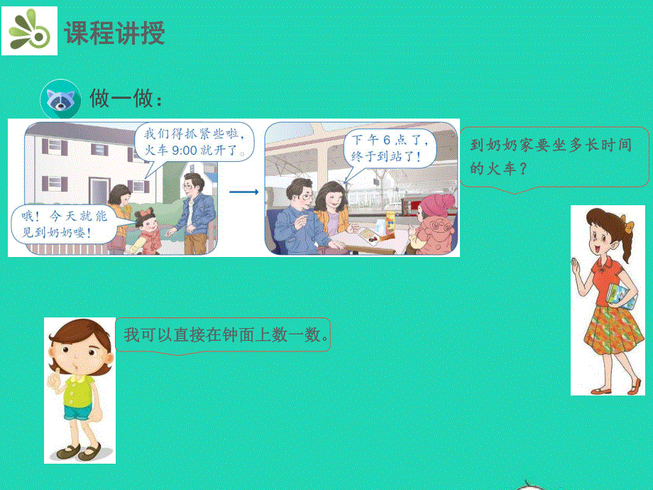 三年级数学下册 第6章 年、月、日 3 实际应用教学课件 新人教版.pptx_第3页