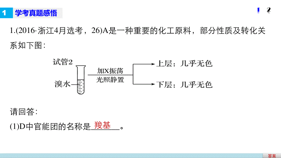 2017届高考化学二轮复习（浙江专用课件）专题复习：专题讲座七学考第26题——有机推断 .pptx_第2页