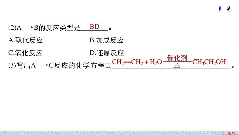 2017届高考化学二轮复习（浙江专用课件）专题复习：专题讲座七学考第26题——有机推断 .pptx_第3页