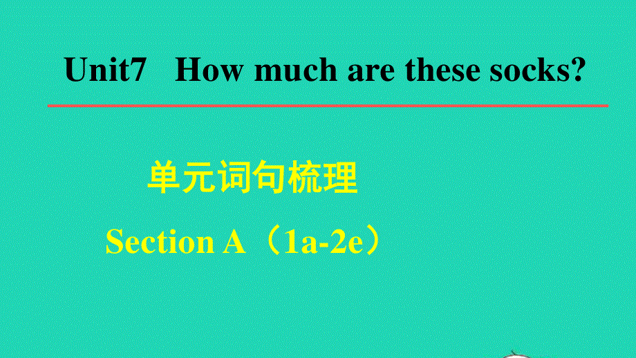 2021七年级英语上册 Unit 7 How much are these socks词句梳理Section A (1a-2e)课件（新版）人教新目标版.ppt_第1页