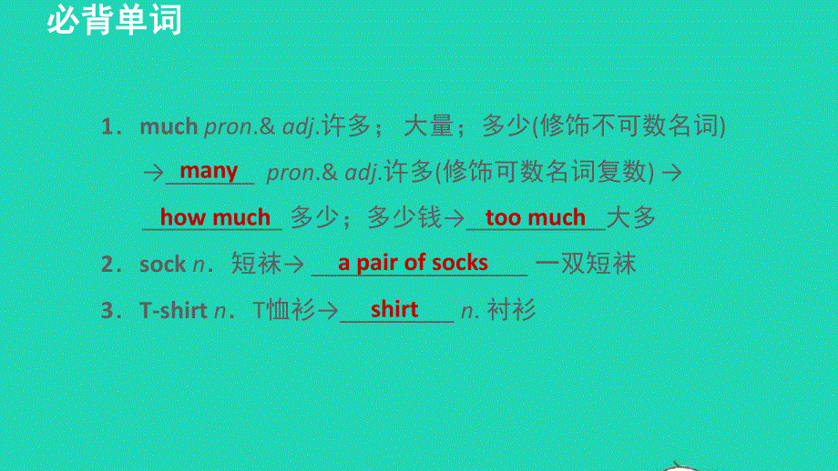 2021七年级英语上册 Unit 7 How much are these socks词句梳理Section A (1a-2e)课件（新版）人教新目标版.ppt_第2页