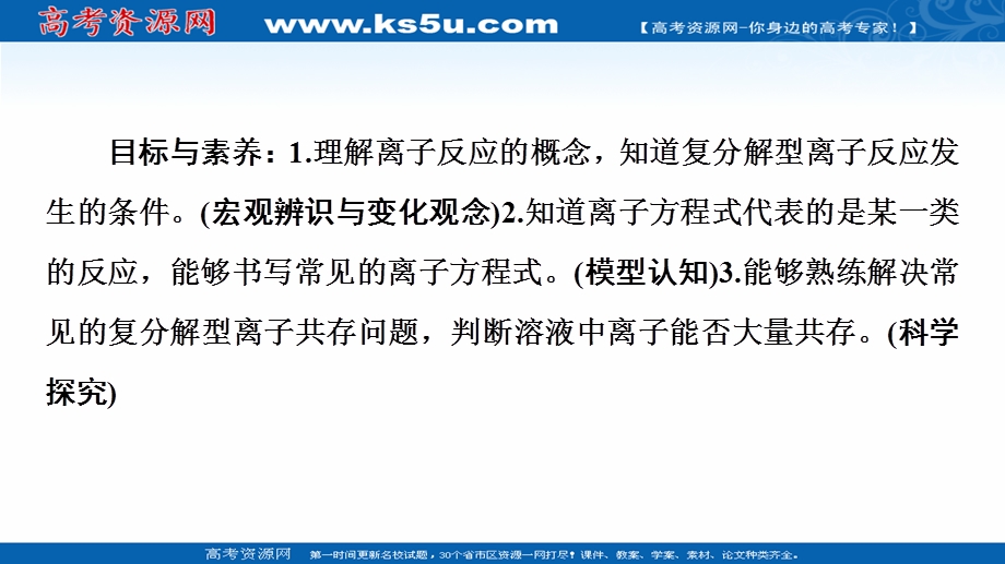 2020-2021化学人教版必修1课件：第2章 第2节 课时2　离子反应及其发生的条件 .ppt_第2页