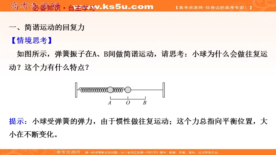 2021-2022学年人教版物理选择性必修第一册课件：第二章 3 简谐运动的回复力和能量 .ppt_第3页