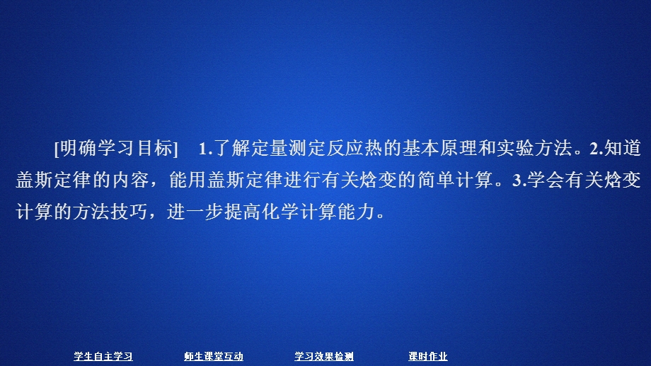 2020化学同步导学苏教选修四课件：专题1 化学反应与能量变化 第一单元 第2课时 .ppt_第1页