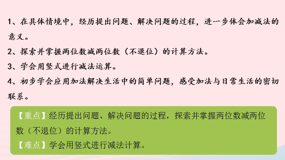 2022一年级数学下册 五 加与减（二）第5课时 收玉米（两位数减两位数）课件 北师大版.pptx_第2页