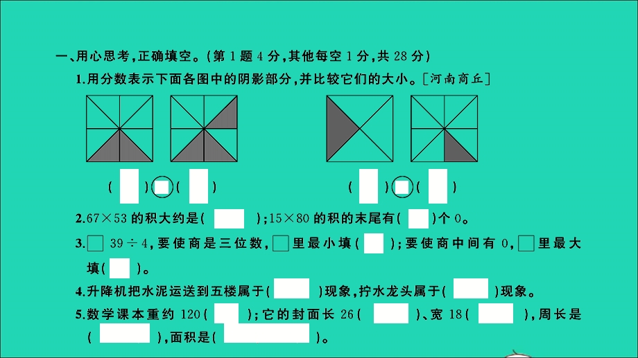 三年级数学下学期期末测评卷（2）（卷16）课件 北师大版.ppt_第2页