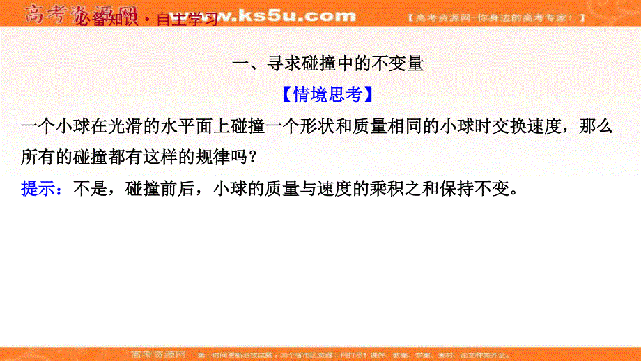 2021-2022学年人教版物理选择性必修第一册课件：第一章 1-2 动　量 动 量 定 理 .ppt_第3页