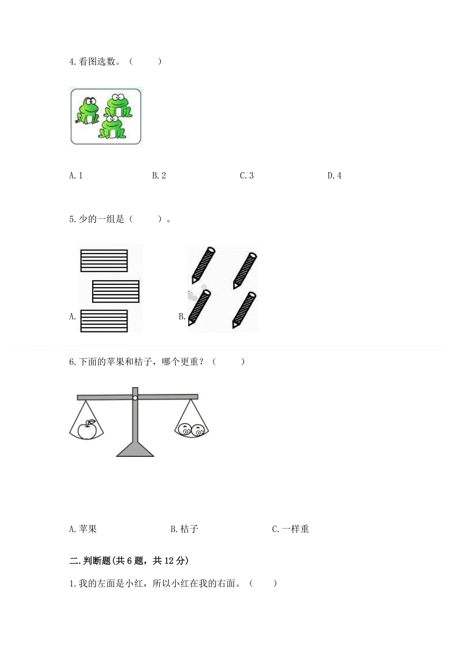 一年级上册数学期中测试卷答案免费.docx_第2页